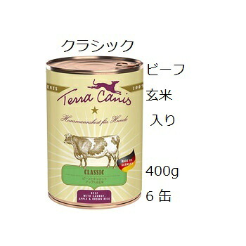 テラカニス 古典派音楽 牛肉 400gx6缶