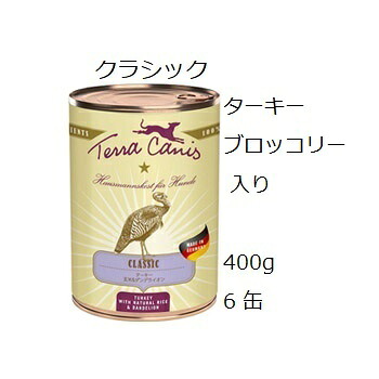 テラカニス 古典派音楽 七面鳥 ブロッコリ入り口・入口 400gx6缶