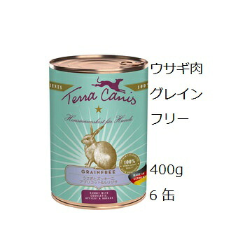 テラカニス 家兎肉 グレインフリー 400gx6缶