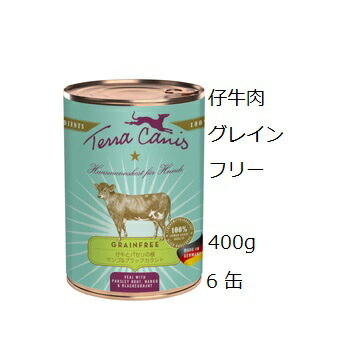 テラカニス 仔牛肉 グレインフリー 400gx6缶 面白がる2027.07.11～【相応う】【HLS_DU】