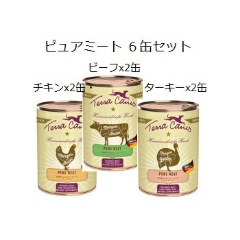 テラカニス ピュアミート チキン・ビーフ・ターキー 400gx各2缶 6缶仕かける 犬用品-ペット・ペットグッズ
