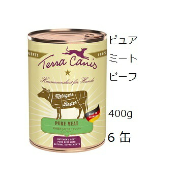 テラカニス ピュアミート 牛肉 400gx6缶