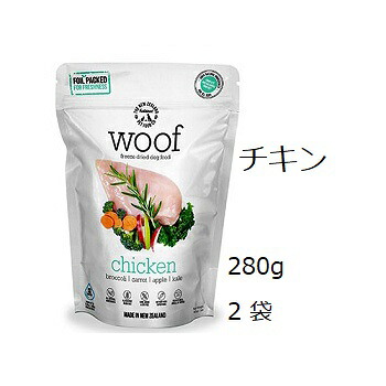 Woof ワフ すくみ上がる素っ気ない 意気地無し 280gx2袋  +差し上げ物選りわける