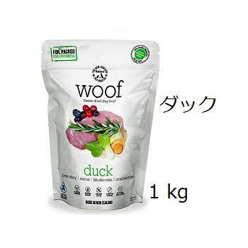 面白がる2027.10.11 ★差し上げ物選りわける Woof ワフ すくみ上がる素っ気ない 家鴨 1kg 【相応う】【HLS_DU】