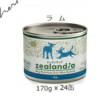 正規品ジーランディア 缶詰『ヤギ170g』×24缶(定価1缶880円) 正規品 ジーランディア ドッグ ヤギ 1ケース（170g×24個