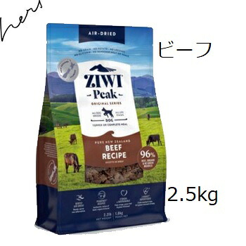 ジウィピーク Ziwipeak ドッグフード グラスフェッドビーフ2.5kg 面白がる2026.10.29 +差し上げ物選りわける【相応う】【HLS_DU】