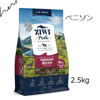 ジウィピーク Ziwipeak ドッグフード ベニソン 2.5kg +差し上げ物2個選りわける