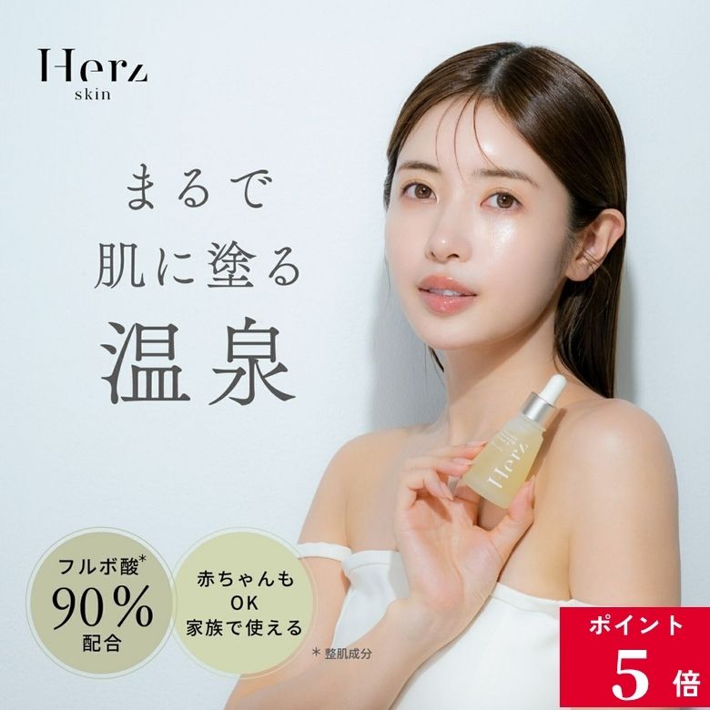 ＼マラソン限定P5倍／ 【公式】 美容液 フルフィルメント セラム ウォーター インテンス 90 30ml 導入美容液 ブースター フルボ酸原液 高濃度フルボ酸 シミ シワ たるみ 無添加 低刺激 無香料 天然由来成分 ブースター美容液 肌荒れ 透明感 美白 ヘルツスキン herz skin｜【公式】Herz skin 店