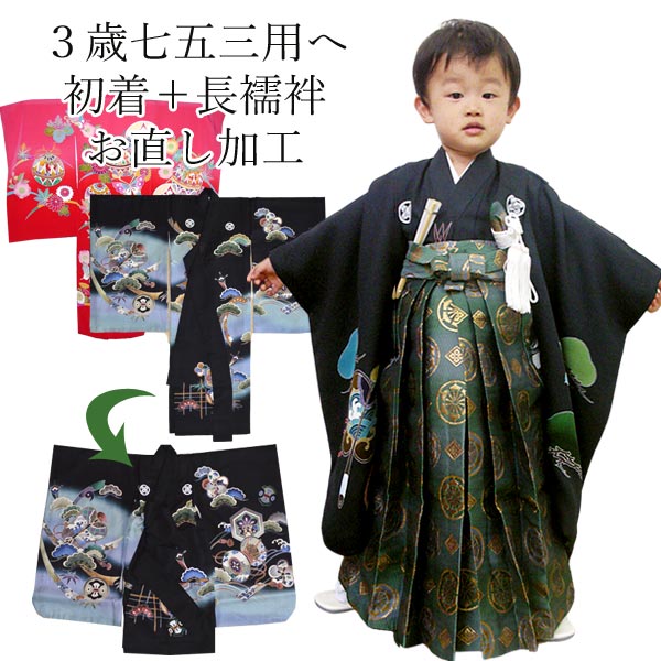 七五三用に初着＋長襦袢を袖円味後ばらい・肩上げ・腰上ぼり産業 初着の当店御出なされる後、送りとどけるまで3週 { 初着 祝着 産着 お坊っちゃん 赤ちゃん