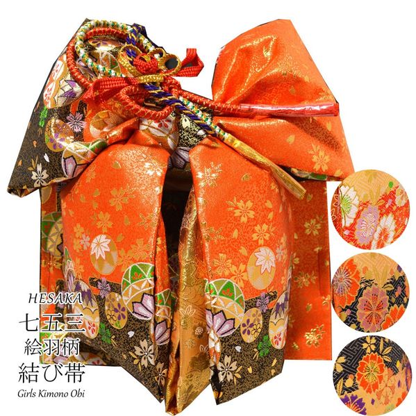 【6/3-6/11大売り出し押さえる必要経費】 七五三 帯 絵羽柄 挙げ句の果て帯 7歳 七歳 { 挙げ句の果て帯 後ばらい帯 御祝帯 営造帯 帯 うしろ帯 赤ちゃん