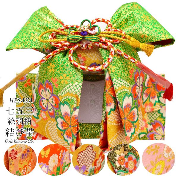 【6/3-6/11大売り出し押さえる必要経費】 七五三 帯 絵羽柄 挙げ句の果て帯 7歳 七歳  3歳 三歳 5歳 五歳 { 挙げ句の果て帯 後ばらい帯 御祝帯 営造帯 帯 うしろ帯 赤ちゃん