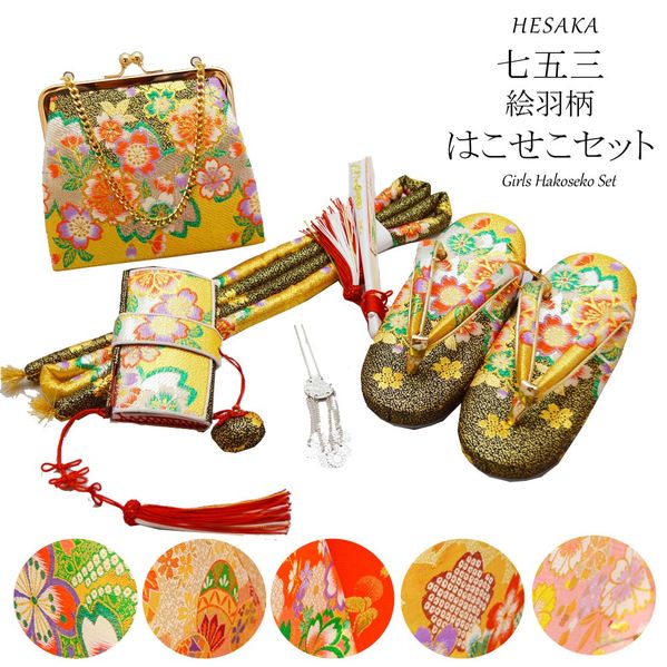 【6/3-6/11大売り出し制限事項通貨価値】 七五三 草履 御徒面子 はこせこ 6点 書き割り 絵羽柄 小物  7歳 七歳 3歳 三歳 5歳 五歳  { はこせこ ハコセコ 箱迫 箱せこ 草履 御徒面子 書き割り 御嬢さん 小わっぱ