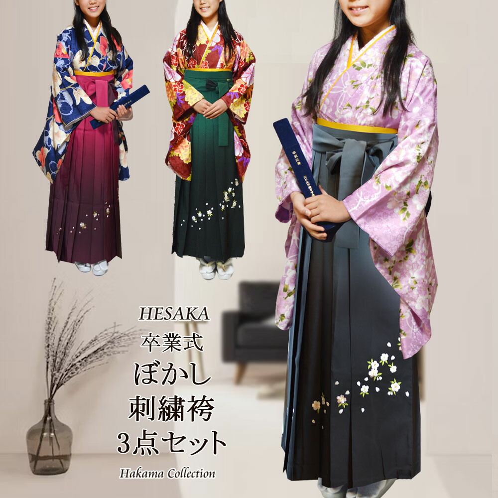 着物 大学 ぼかし刺繍 袴 3点 セット 二尺袖 女性 パーティー 卒業式 着物 袴セット はかま フルセット 半巾帯 付 販売 購入 大学 卒業式 謝恩会 着物 レディース 振袖 コスプレ 仮装 パーティー 大学 専門学校 高校 小学生 浴衣