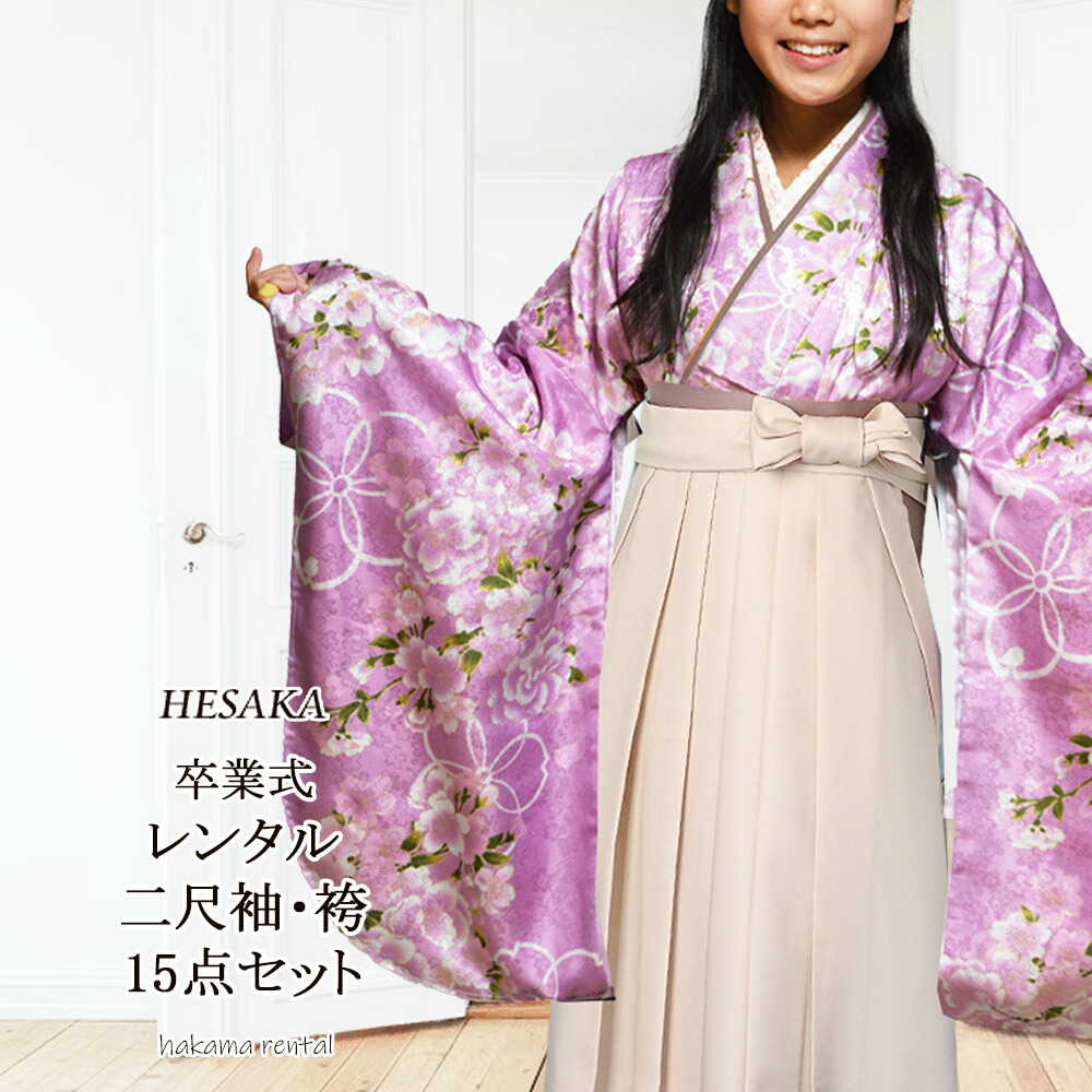 【レンタル】 着物 無地 袴 15点 セット 二尺袖 振袖 女性 卒業式 袴セット はかま フルセット 半巾帯 付 販売 購入 大学 専門学校 高校 女の子 ジュニア 小学生 { 卒業式 謝恩会 着物 レディース 振袖 コスプレ 仮装 パーティー 大学 専門学校 高校 小学生|浴衣 七五三 和雑貨なら部坂呉服店