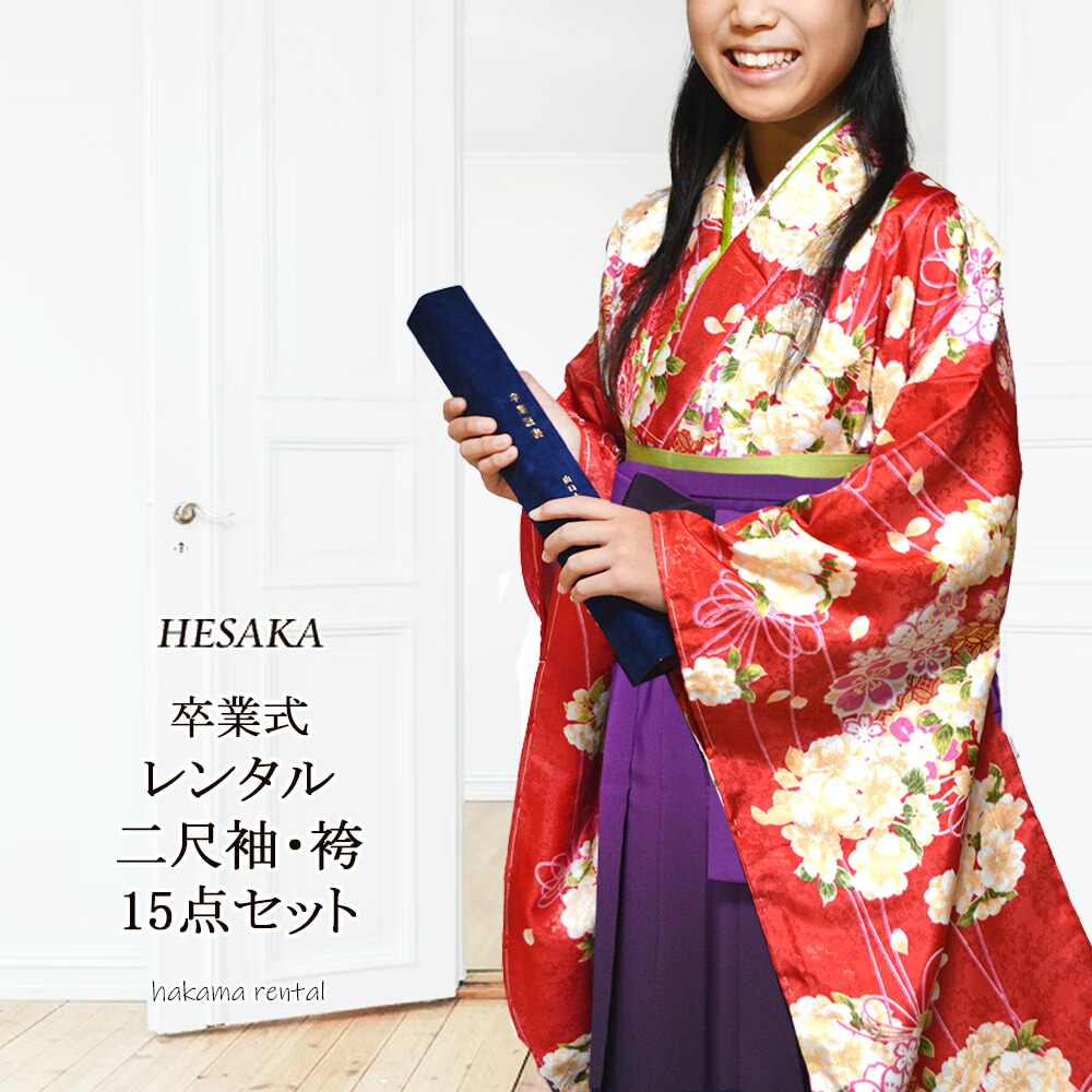 【レンタル】 着物 ぼかし刺繍 袴 15点 セット 二尺袖 振袖 女性 卒業式 袴セット はかま フルセット 半巾帯 付 販売 購入 大学 専門学校 高校 女の子 ジュニア 小学生 { 卒業式 謝恩会 着物 レディース 振袖 コスプレ 仮装 パーティー 大学 専門学校 高校 小学生｜浴衣 七五三 和雑貨なら部坂呉服店 26,862円