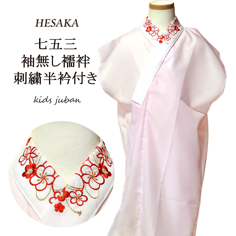 楽天市場】七五三 女の子 洗える 袖無し らくらく襦袢 下着 3歳 7歳 3