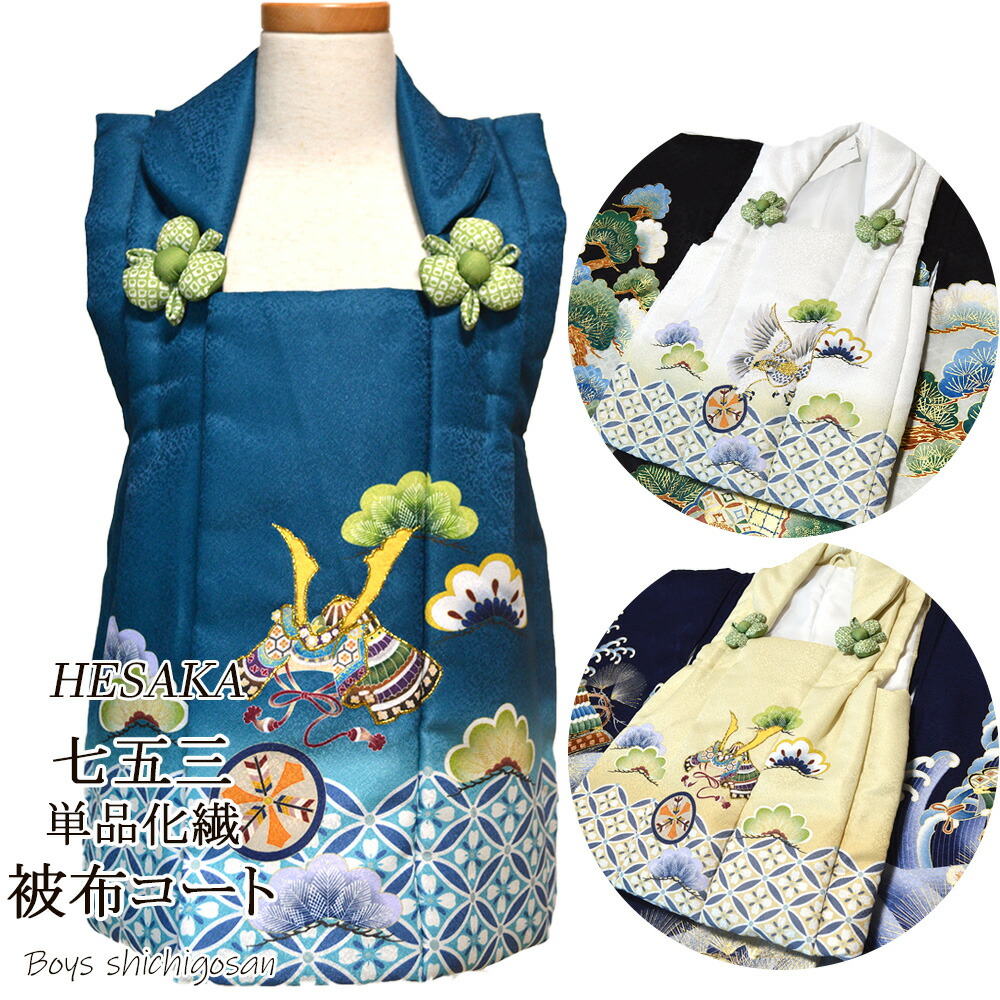厚地の外套 単品 御坊っちゃん 七五三 厚地の外套厚地の外套 { 厚地の外套 御坊っちゃん 赤ちゃん