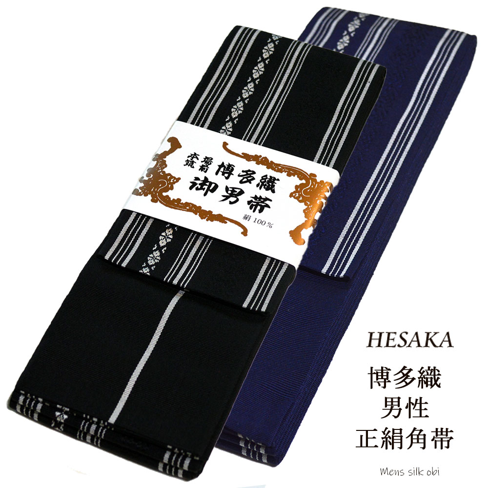角帯　正絹　本場　はかま　きもの　かく帯　ゆかた　筑前　日本製　和装　袴　着物　博多織　献上柄　伝統工芸　男性　浴衣
