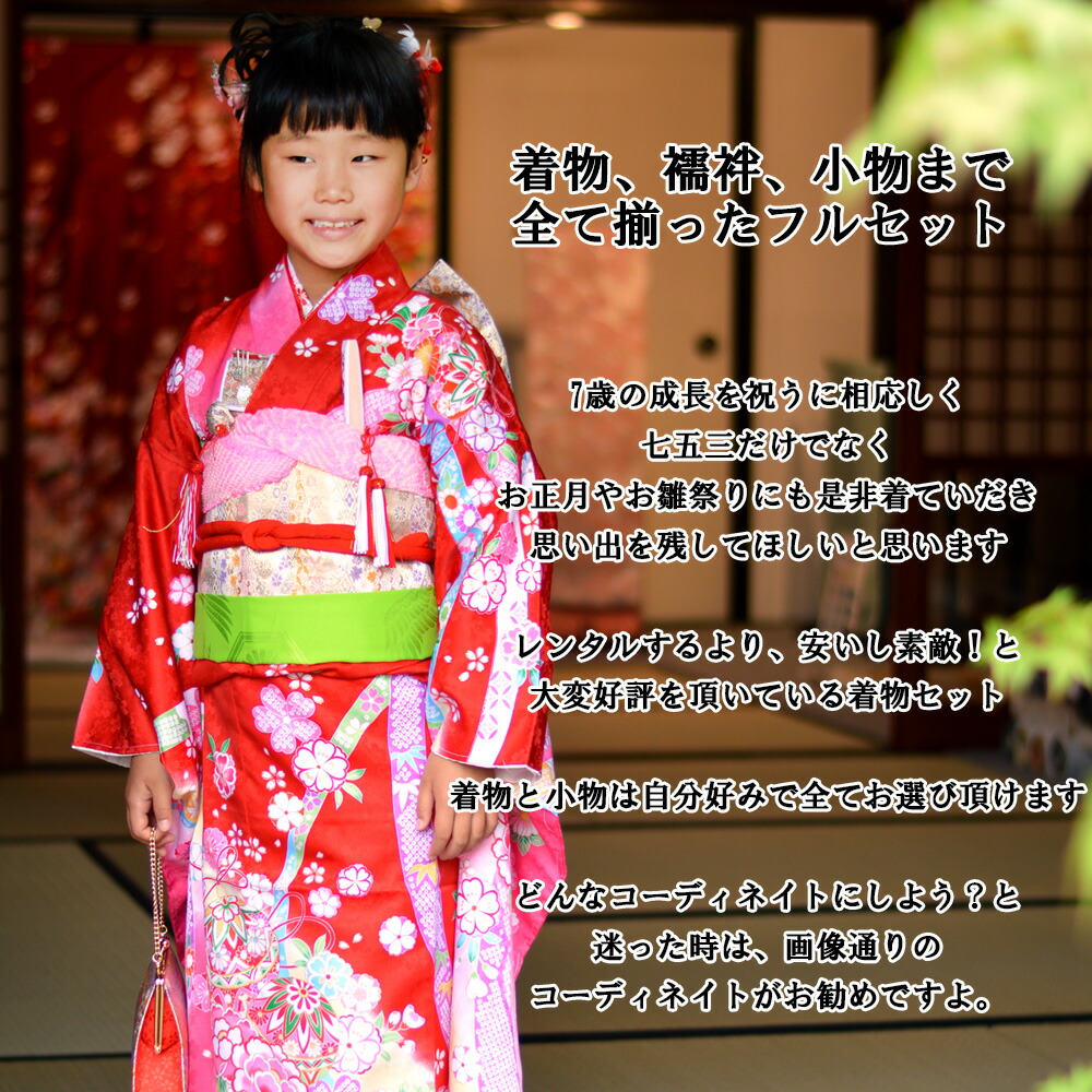 七五三着物7歳16点フルセット購入七五三トータル着物セット女の子/5タイプサブ画像1