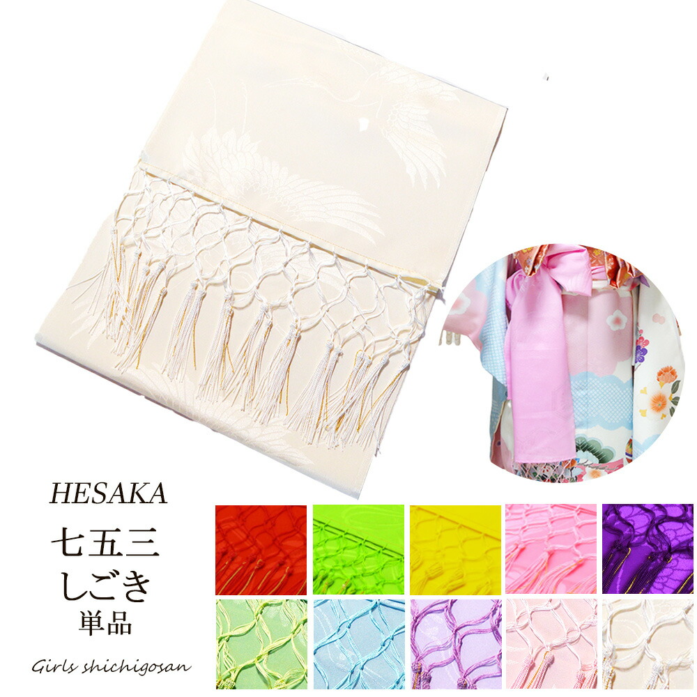 ゆ１７９⭐️七五三⭐️飾り帯❤️帯揚げ❤️しごき⭐️はこせこ⭐️小物セット⭐️着物⭐️美品⭐️着付 ゆ179⭐️七五三⭐️飾り帯❤️帯揚げ❤️しごき⭐️はこせこ