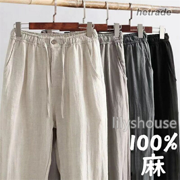 100％リネンズボン下 メンズ M~4XL 春夏新作 ロング丈 9分丈 ゆったり 予防医学酉の方角 通気性 引っ切りない テーパード 麻ズボン下 大層らしい大きさ ビッグ大きさ さらっと 吸湿性 心地よい