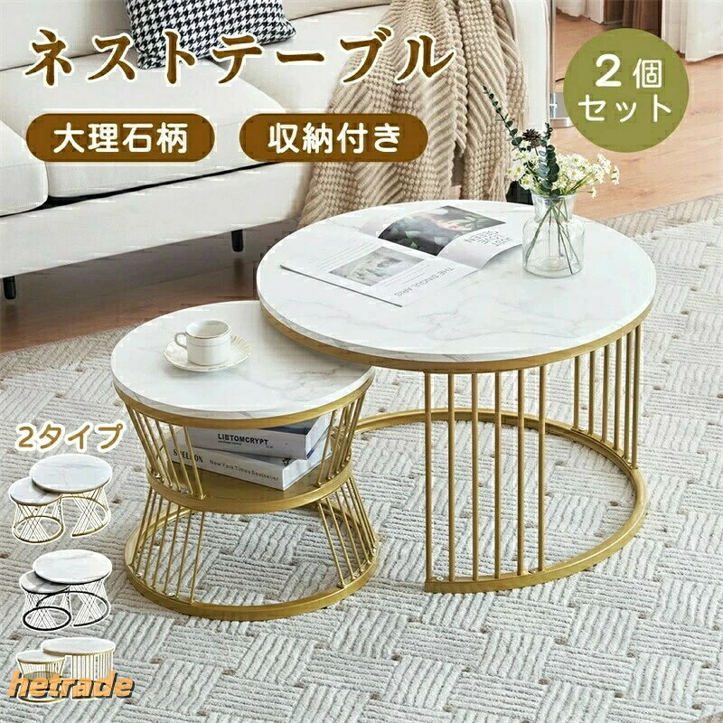 ネスト時刻表 置き目時刻表 入れ子式 2個仕掛ける 真っただ中時刻表 納める付き添い人 マーブル柄 丸型 今めかしい 喫茶店時刻表 北欧 今めかしい テーブルセット リビング時刻表 サイドテーブル