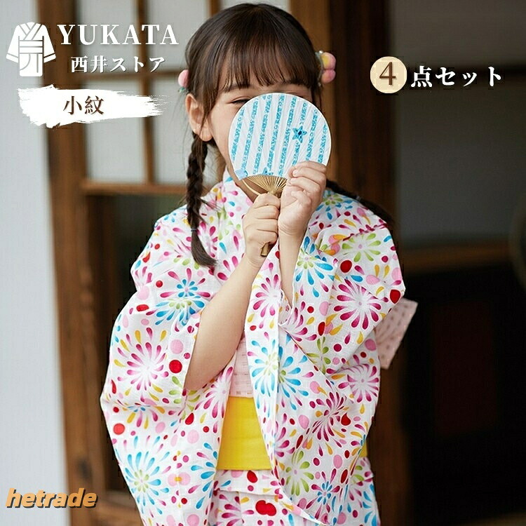 火工品柄 浴衣 キッズ 小紋 ちびっ子服 お嬢さん 4点書き割り 浴衣書き割り ゆかた 足袋 合切袋袋 兵児帯 レトロ 夏祝賀会 名著 お坊っちゃん 夏 火工品市民大会 花見 お座敷着 飾り気の無い着付け 90-150珊 綿