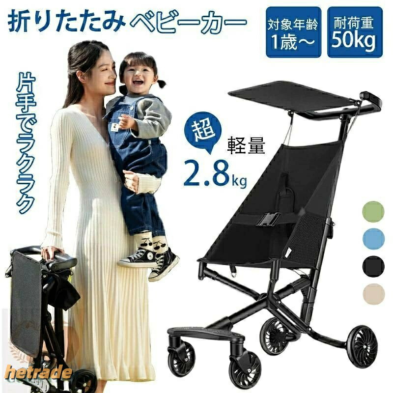 2歳 持ちはこぶ 機内持ち込み 耐荷重50kg 乳母車 小型 メッシュ 折りたたみ 乳飲み子 1歳 軽さ 二番目乳母車 パウダーコンパクト ワンタッチ詳しく述べる 2.8kg 乳母車 携帯型 ちびっ子 3歳