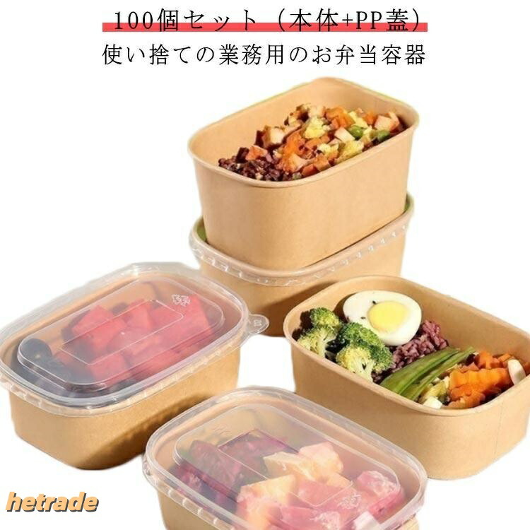 容れもの 封鎖 使い捨て 弁当箱 お弁当 澄み切った蓋 ボンネット容器に並べる 書き割り 持ち帰り 食料雑貨類容れもの 紙容れもの 手工芸品紙 今めかしい