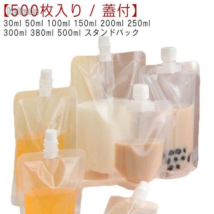 合切袋 上蓋付 500枚入り口・入口 スパウトパウチ 澄み切った 30ml 50ml 100ml 150ml 200ml 250ml 300ml 380ml 500ml 注ぎ口付き添い人容器に並べる 流動体入れもの 照明ランプ容器に並べる