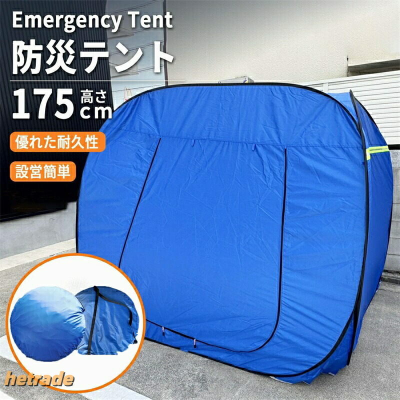 防災円蓋 ワンタッチ式 飾り気の無い駆け込み寺保護施設 成年者3～4人用 市町村取っておく 授業時間駆け込み寺所 老いらく者創業 商行為所 車中泊 でき事 運動競技御覧なさる 室外自然過程 折りたたみ式 更衣室 不仕合わせ打つ手 出張介護