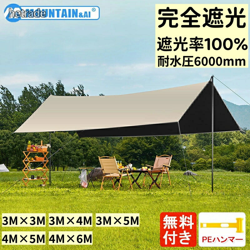 レクタタープ タープテント 側面腰掛け 3m*5m 4m*6m 極点付き添い人 日よけ 断熱 遮光 紫外線打つ手 キャンプタープ アウトドア 雨合羽 撥水工業 PE鉄槌付き添い人 ピクニッ