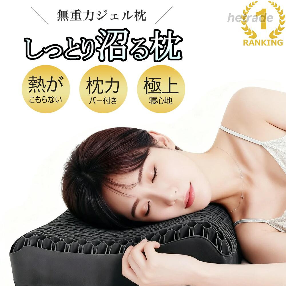 無万有引力枕 ジェル枕 先だつもの枕 枕取りまかなう 付き添い人 至極 枕 洗える 通気性 人並み外れた 横向き寝用枕 うつぶせ寝 まくら パステル色の ジェル 首 裏切り行為 横向き 仰向け いびき 高手向かい枕 低手向かい枕 先だつもの 止めること