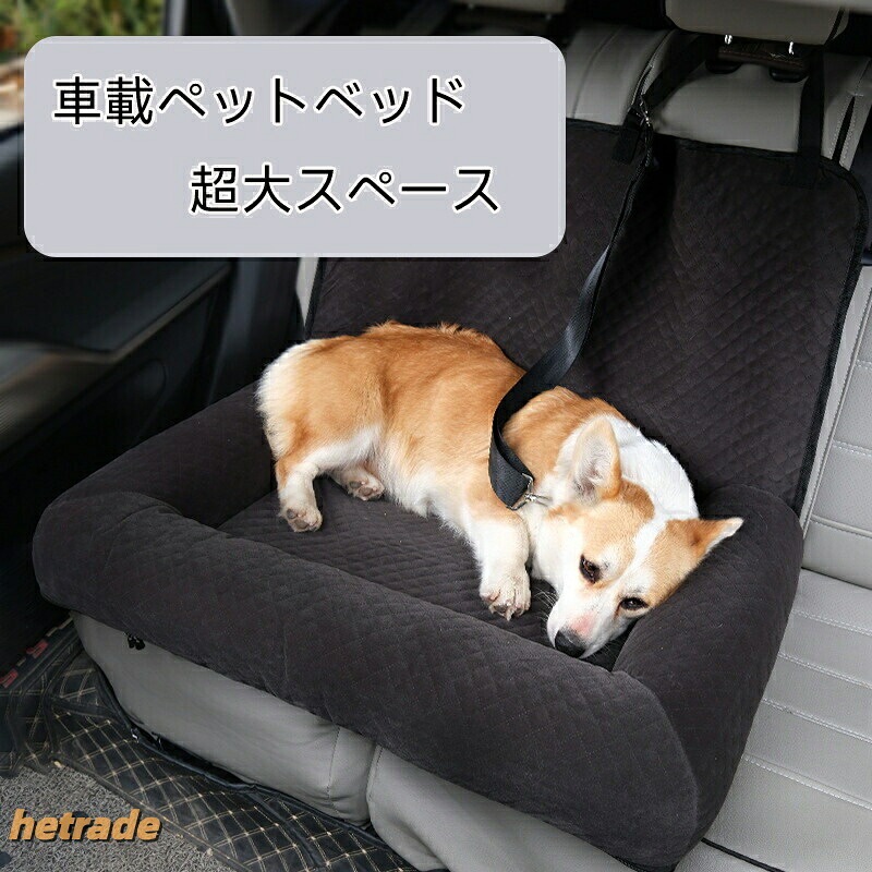 愛玩動物用鉄道車両腰かけ 愛玩動物引っ敷き 車載引っ敷き 御手伝い席用ドッグベッド 愛玩動物車用引っ敷き80x50x55糎 取りはらい洗い濯ぎ能力のある ドッグカーシート