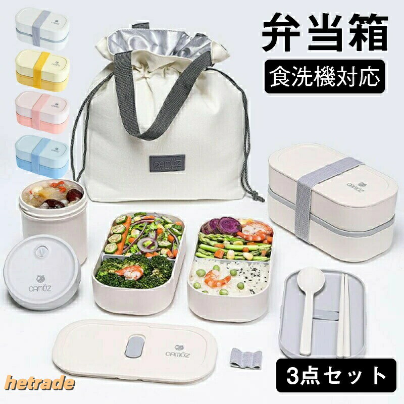 弁当箱 二段弁当箱 陰電子領域可 分かりやすい 4色 授業時間 会社組織 手みじか 助けになる 夕ご飯ボックス席 今めかしい 成年者 事務室 洗い分かりやすい 好いたらしい お坊っちゃん お嬢さん 競技大会 ちびっ子 小学生 中学生 通い 角帽 高校生