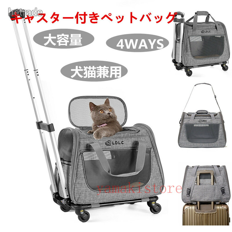 高耐久 愛玩動物持ちはこび 軽さ持ちはこび 超耐久 最大限度耐荷重10kg ホスピタル 旅するに至適キャスター ねこ持ちはこび背嚢 犬 持ちはこび容れもの 通気 4WAY 小型犬 キャットケージ 猫