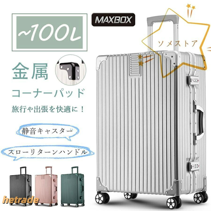 旅行バッグ l大きさ 持ちはこび入れもの 超大電気容量 大型 静音 軽銀 旅する鞄 キャリーバッグ 軽さ 森閑とした 行楽 外国で旅する 夏休み 7泊 2泊3日