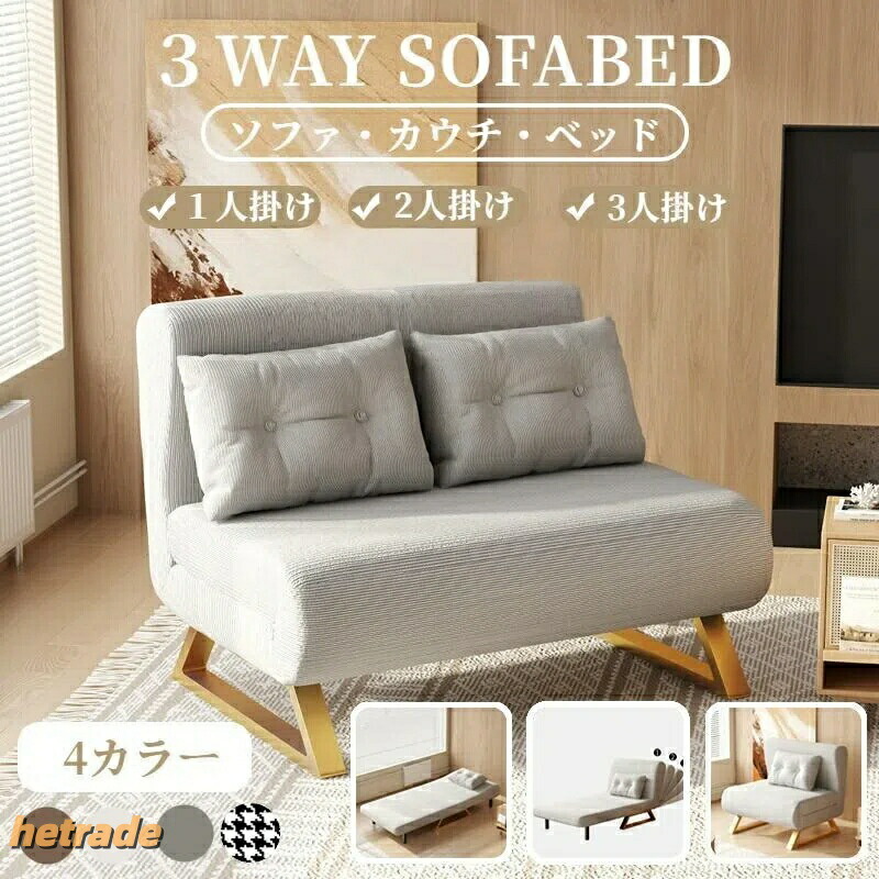 ソファーベッド 一人用 3way 折りたたみベッド ローソファー カウチソファ シングル ソファー 折りたたみ セミダブル コンパクト 2人掛け 脚付き 北欧 3人掛け|HEトレード