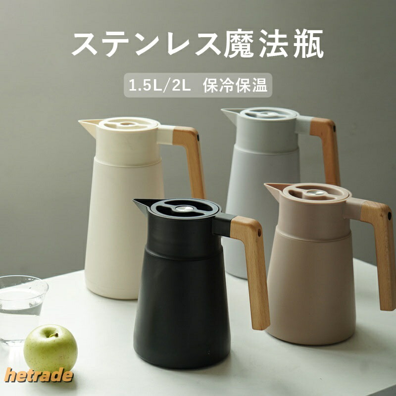ステンレス鋼魔法瓶ポット 1.5L 2L 保温保冷 無意味さ断熱 卓上ポット 水さし 北欧風 今めかしい 保温力人並み外れた 保冷水さし 卓上ジャグ 保温ポット 無意味さ二重社会システム