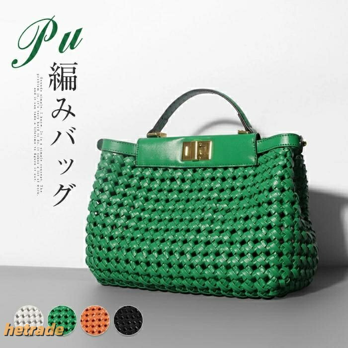 ショルダーバッグ 通い御徒面子 曲がった掛け 編み PU 大静電容量 レディース かご 2way ハンドバック 編み込み御徒面子 肩かけ御徒面子 トート