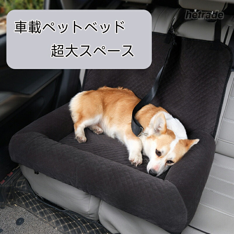 愛玩動物用鉄道車両腰かけ 愛玩動物引っ敷き 車載引っ敷き 御手伝い席用ドッグベッド 愛玩動物車用引っ敷き80x50x55糎 取りはらい洗い濯ぎ能力のある ドッグカーシート