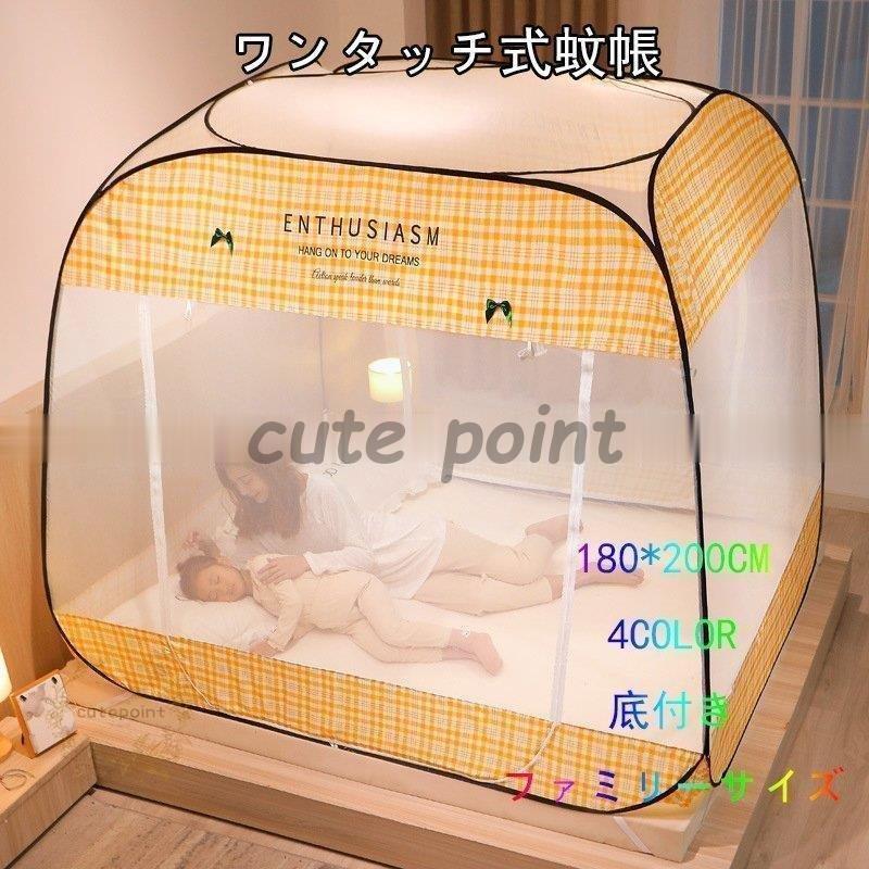 ワンタッチ式蚊屋 虫除け 底付 モスキートネット 身寄り大きさ 折りたたみ式 底部付き添い人 虫除け出どころ付き添い人 害虫出しゃばる防ぎ 納める助けになる 持ち