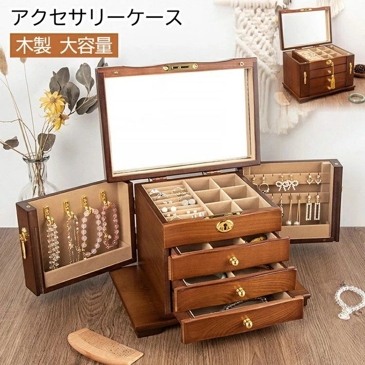 ネックレス 指輪 ケース 木製 アクセサリー 収納 ジュエリーボックス ジュエリーケース 引き出し 大容量 アクセサリーボックス 小物入れ｜HEトレード