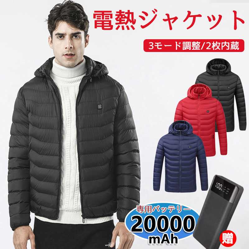 暖房器上衣貨物輸送無料 電熱上衣 20000mAH移動性乾電池付き添い人 電熱御召しもの 電熱下着類 ボンネット付き添い人 メンズ レディース