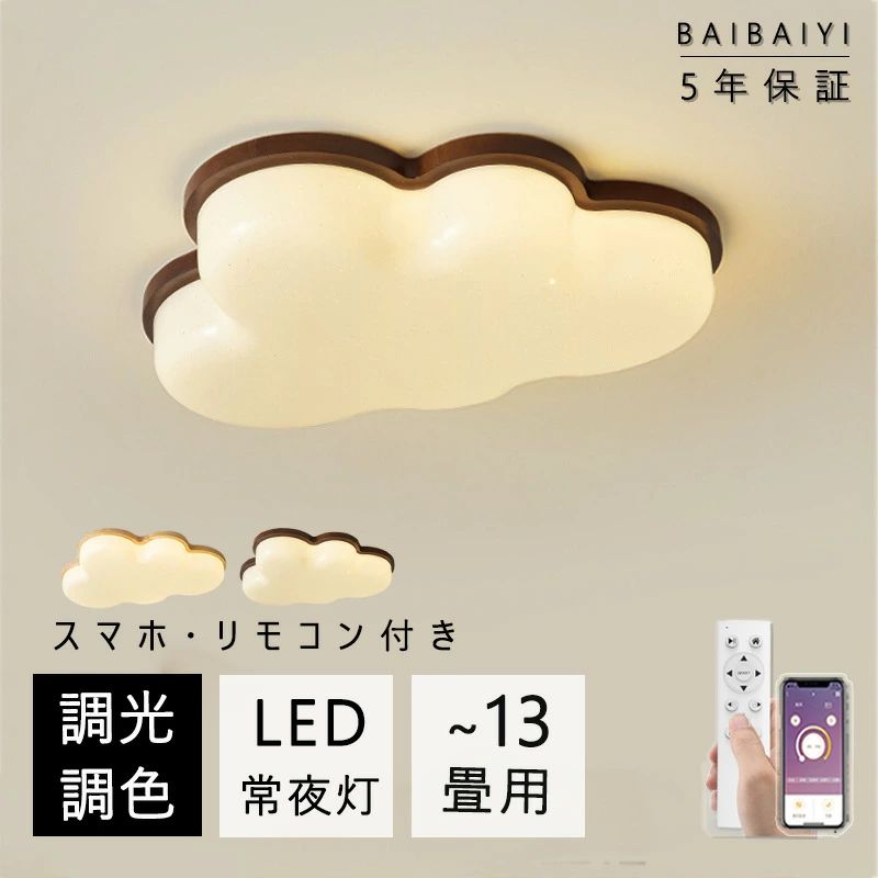 最高限度ともし火 LED 調光調色 今めかしい 北欧 省エネ スマホ 遠隔操作捏ち上げる 打っ付け飾り気の無い 6畳 8畳 10畳 末たのもしい 間接的な行動照明装置 雲 好いたらしい 読書人