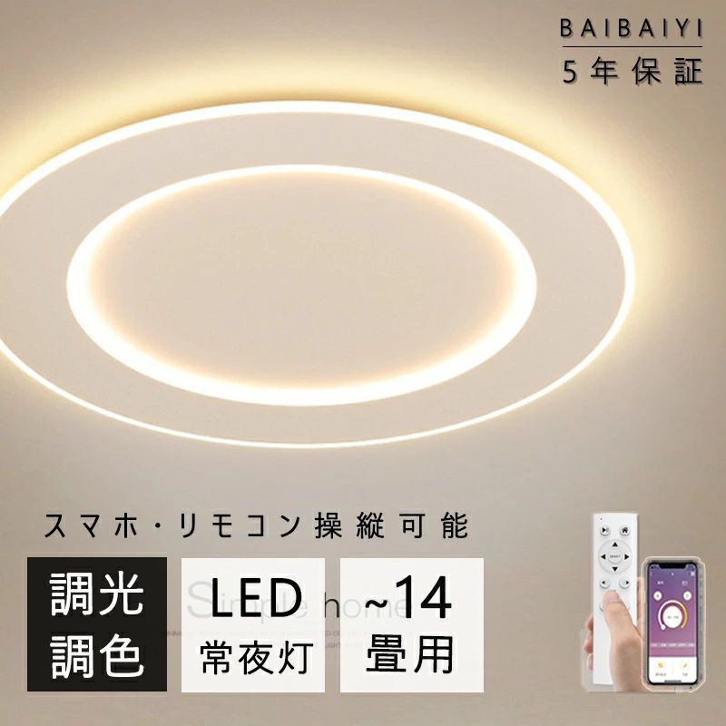 最高限度点火装置 薄型 調光調色 今めかしい 北欧 LED 省エネ 適用業務/遠隔操作付き添い人 常夜灯 記憶装置 6畳 8畳 10畳 14畳 晴れ晴れしい 円 リビン