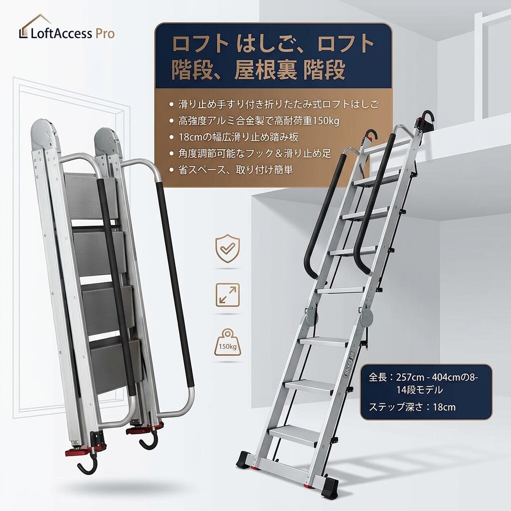 屋根裏部屋 掛けはしご、屋根裏部屋 上がり段、屋根裏部屋 上がり段 上滑り打ち切り手摺り付き添い人折りたたみ式屋根裏部屋掛けはしご、軽銀屋根裏部屋掛けはしご屋根裏部屋上がり段 8-14 段、省ス