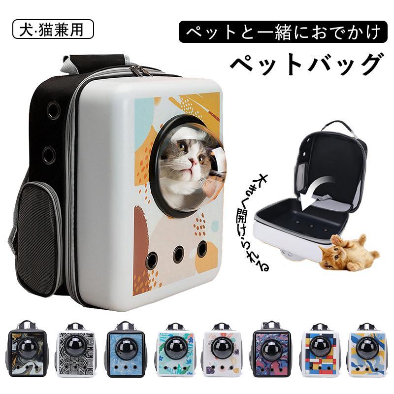 ペットリュック キャリーバッグ ペットバッグ 2WAY 猫 犬 通気性抜群 軽量 ペットキャリー ペットキャリーリュック ペットバッグ ペット