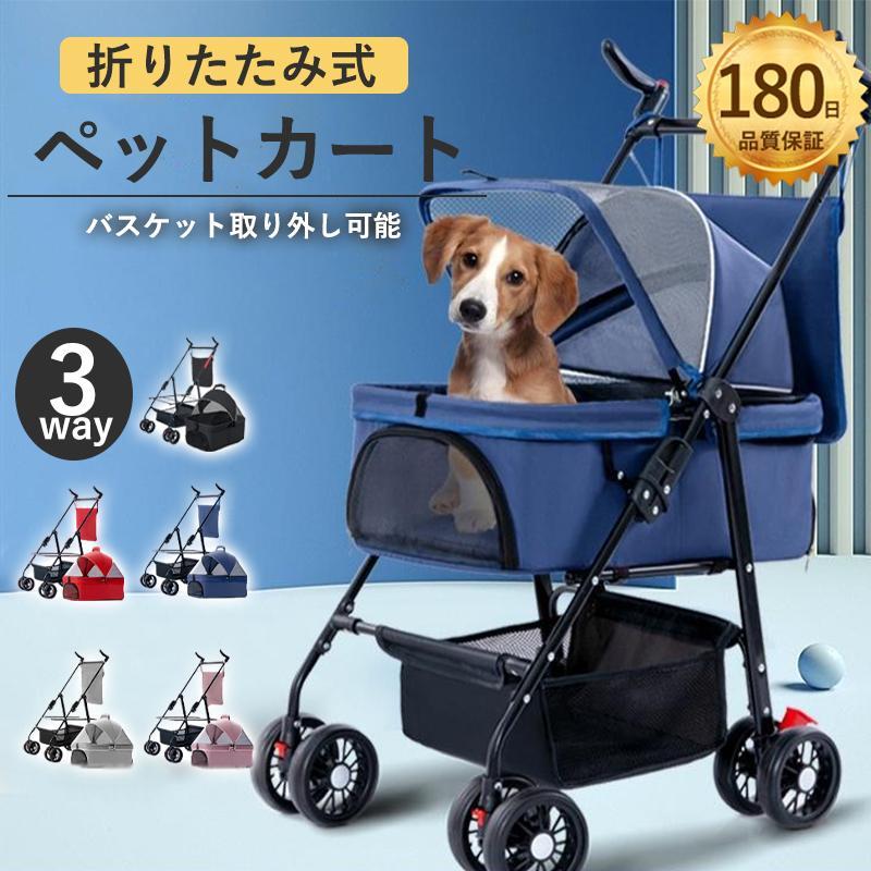 3wayペットカート 分離式 取り外し バスケット 取り外し可能 折りたたみ 飛び出し防止 ブレーキ付き 4輪 収納 ペット 耐荷重20kg 多機能
