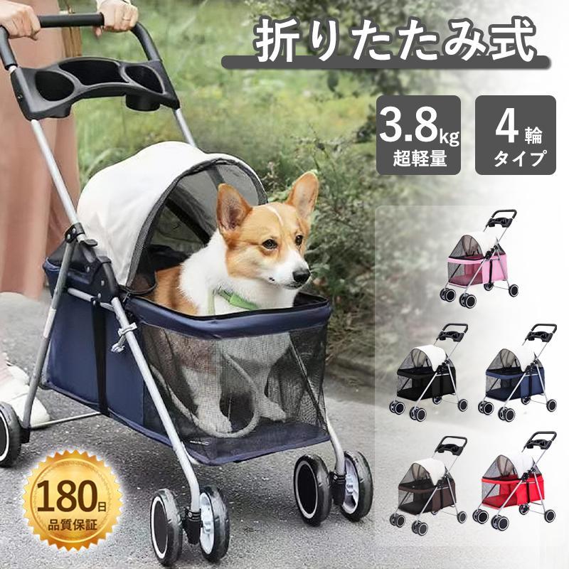 ペットカート 折りたたみ ドッグカート 犬 猫 ペット用 ペット 飛び出し防止 ブレーキ付き 4輪 収納 ペット 耐荷重15kg 多機能 軽量 カ